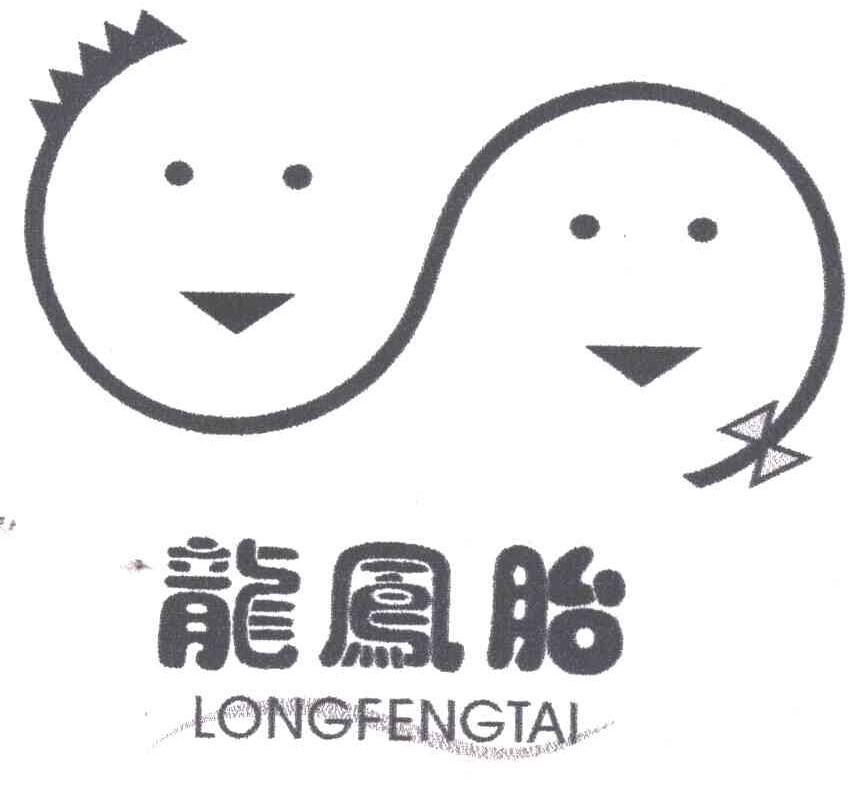 龙凤胎