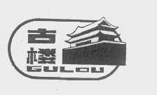 古楼