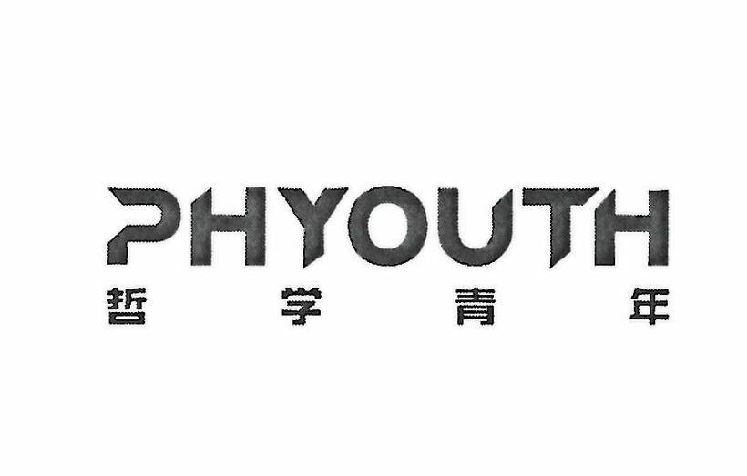 哲学青年 PHYOUTH