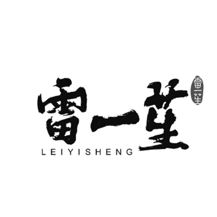 雷一苼