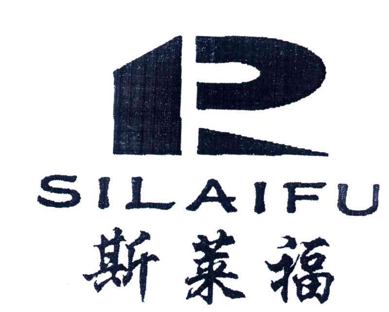 斯莱福