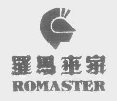 罗马世家   ROMASTER
