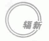 辐新