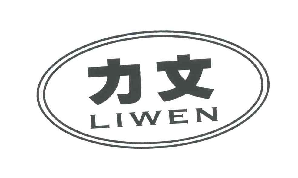 力文