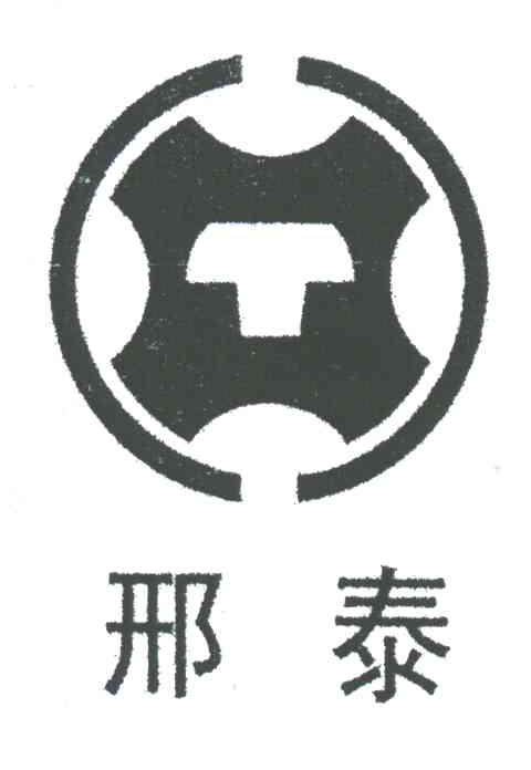 邢泰;XT