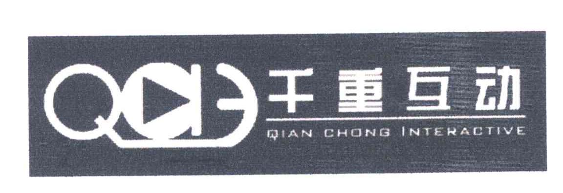 千重互动 QIAN CHONG INTERACTIVE QA