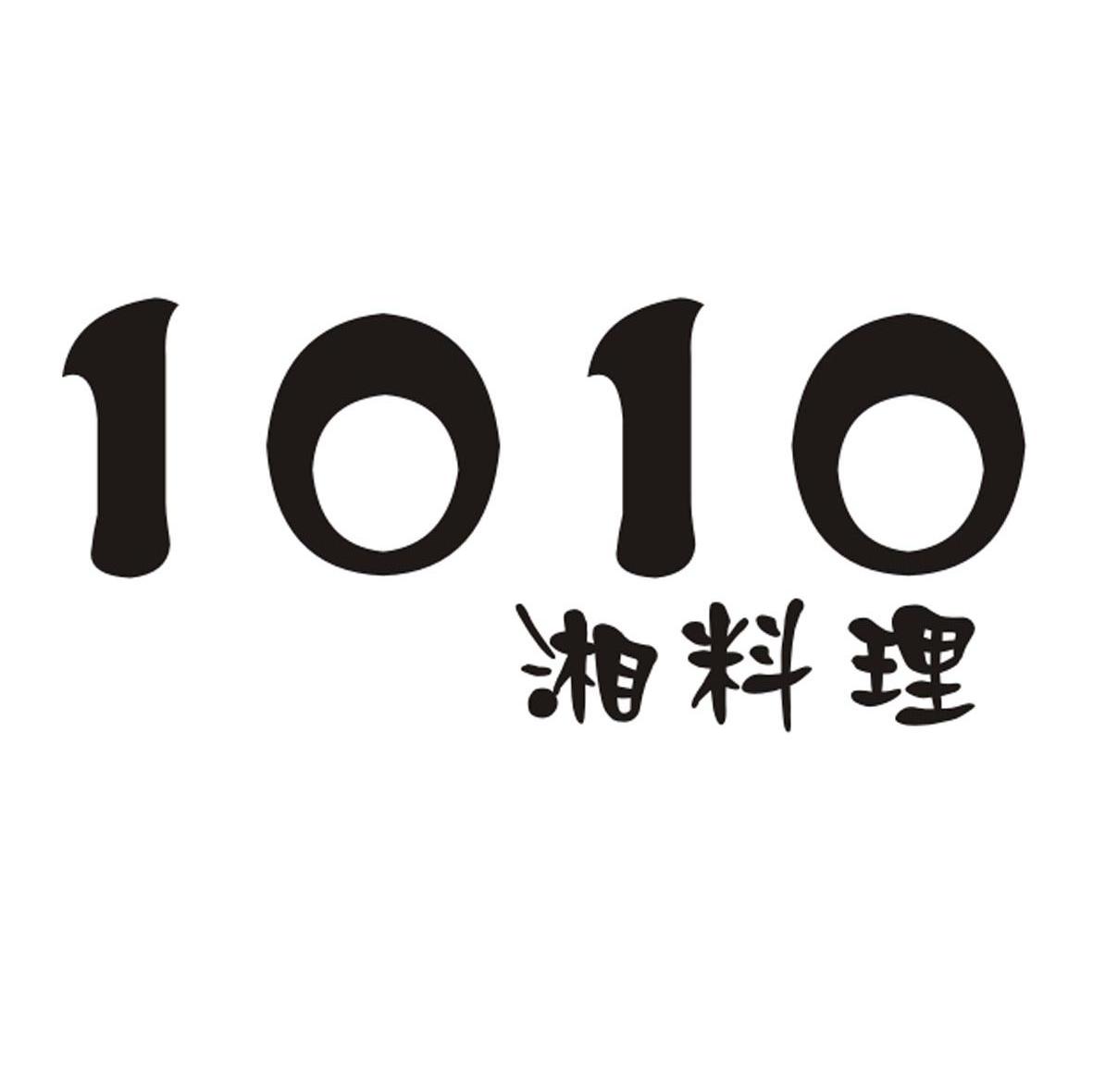湘料理 1010