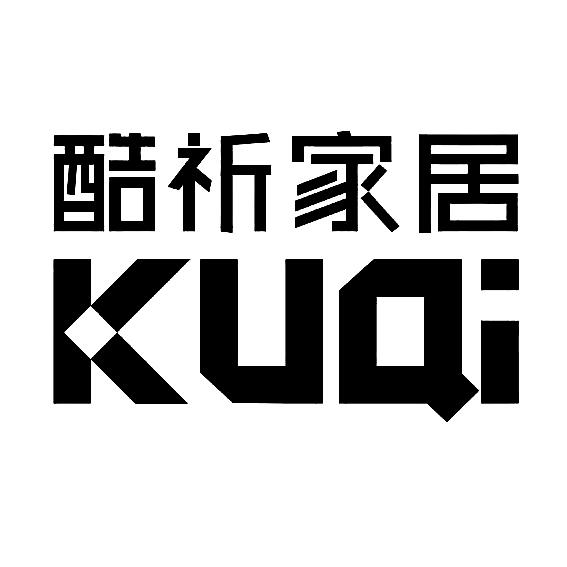 酷祈家居 KUQI