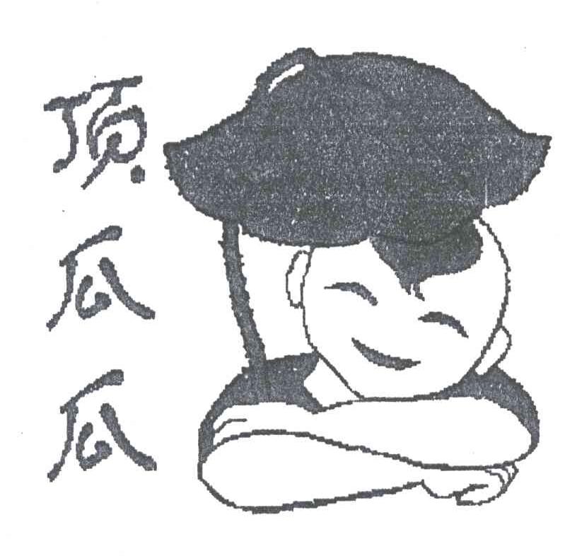 顶瓜瓜