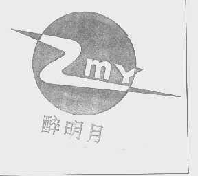 醉明月