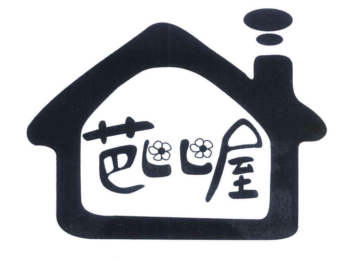 芭比屋