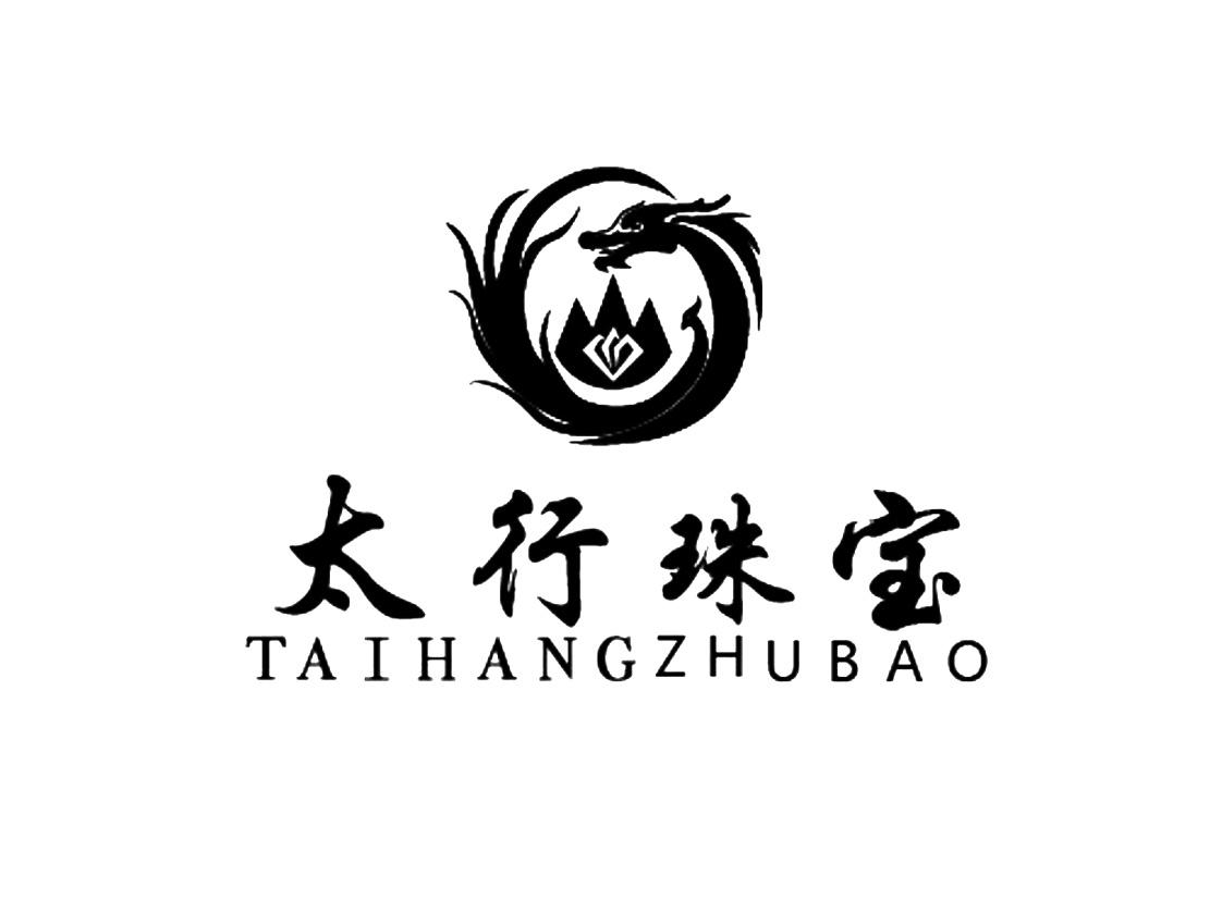 太行珠宝