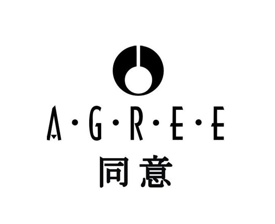 同意 AGREE