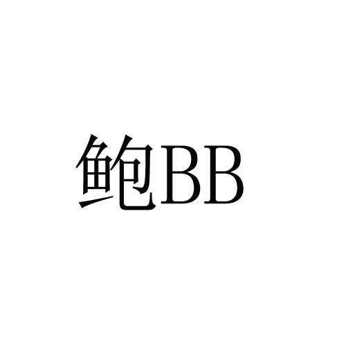 鲍BB