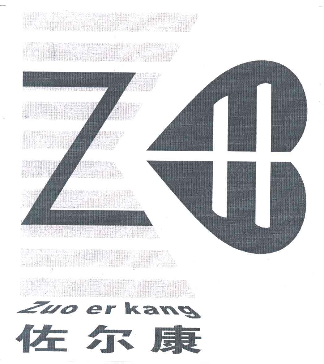 佐尔康;Z
