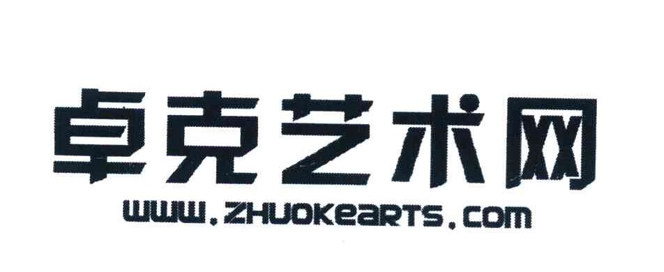 卓克艺术网 WWW.ZHUOKEARTS.COM
