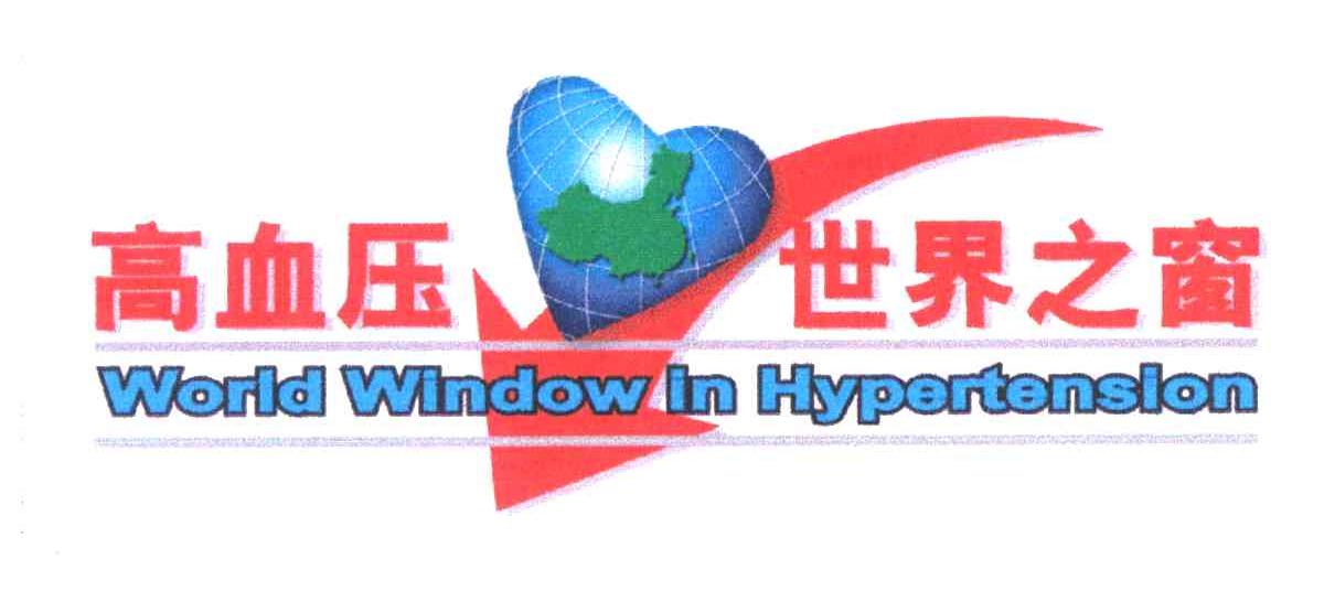高血压世界之窗;WORLD WINDOW IN HYPERTENSION