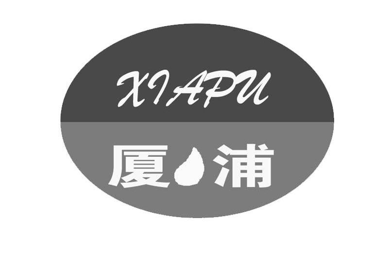 厦浦