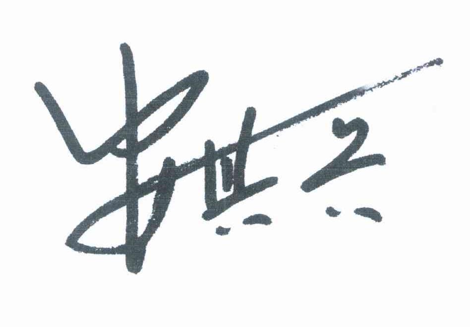 安其兵