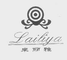 来丽雅