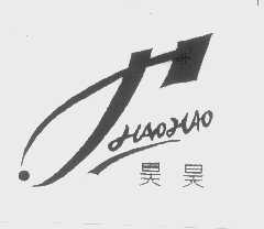 昊昊