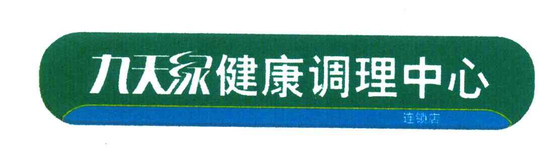 九天绿