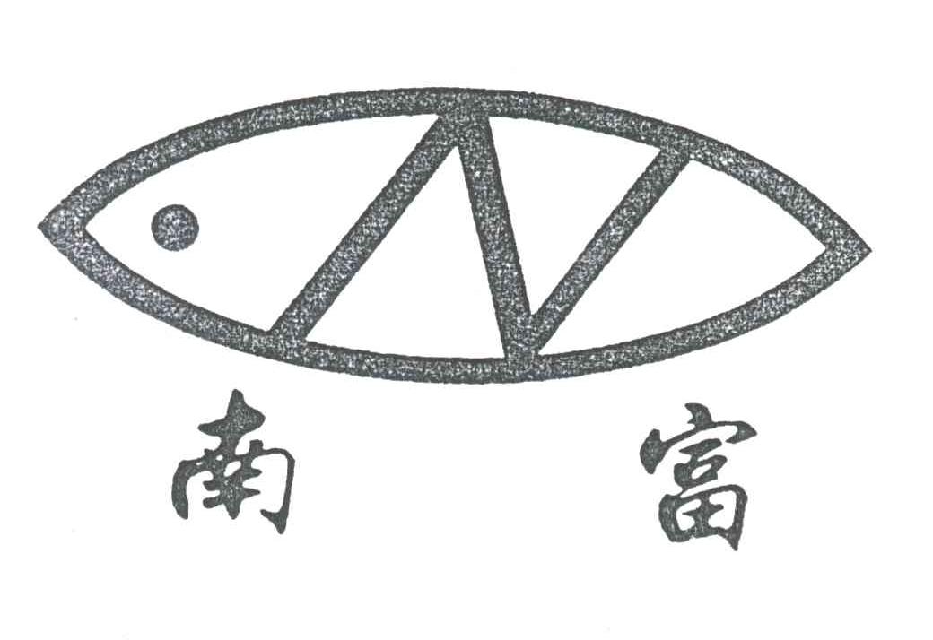 南富