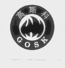 高斯科   GOSK