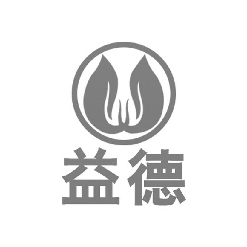 益德