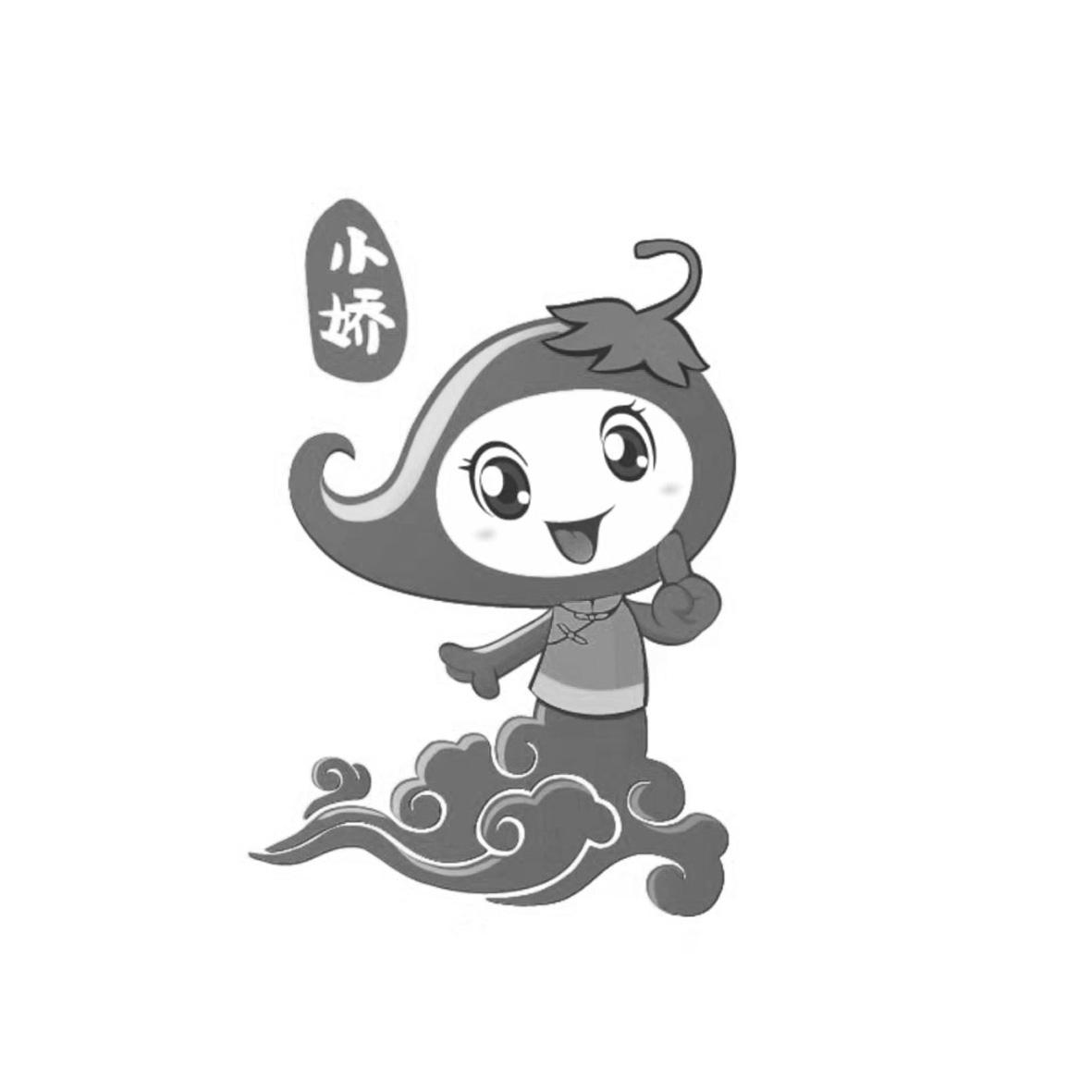 小娇