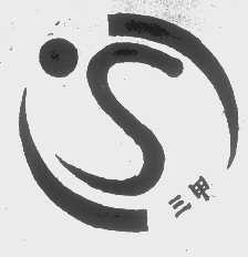 三甲
