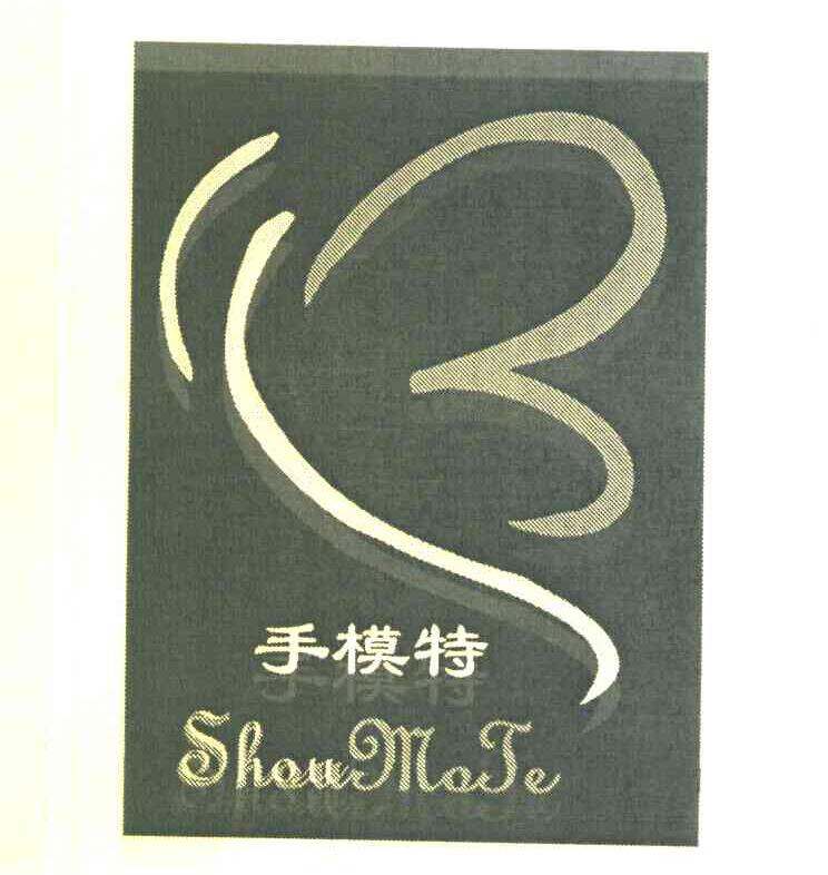 手模特