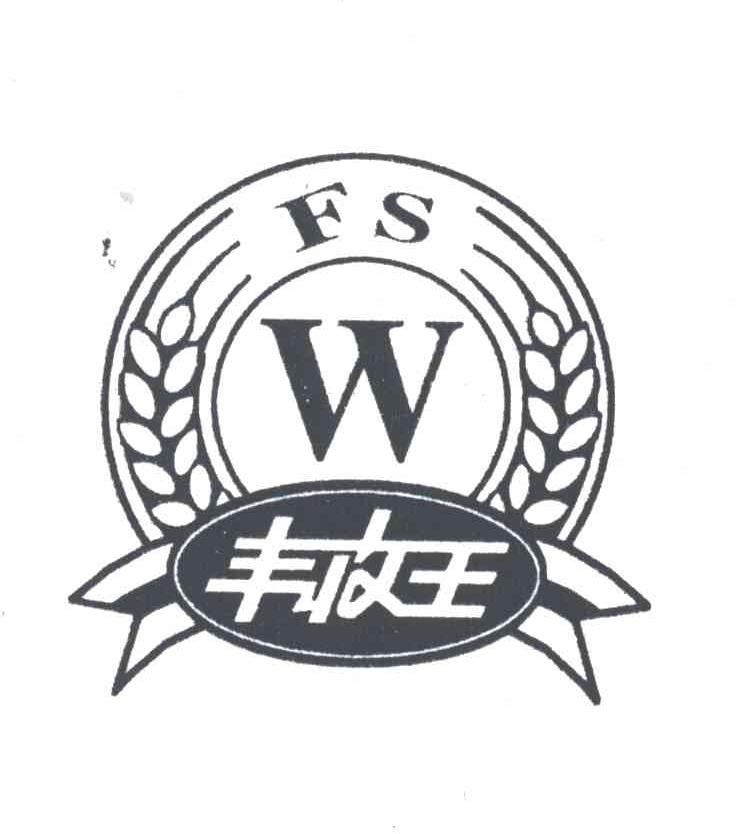 丰收王;FSW