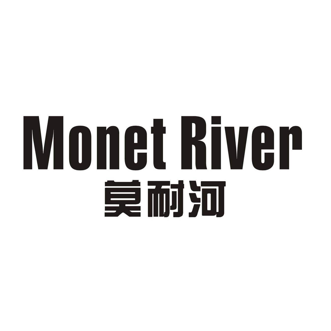 莫耐河 MONETRIVER