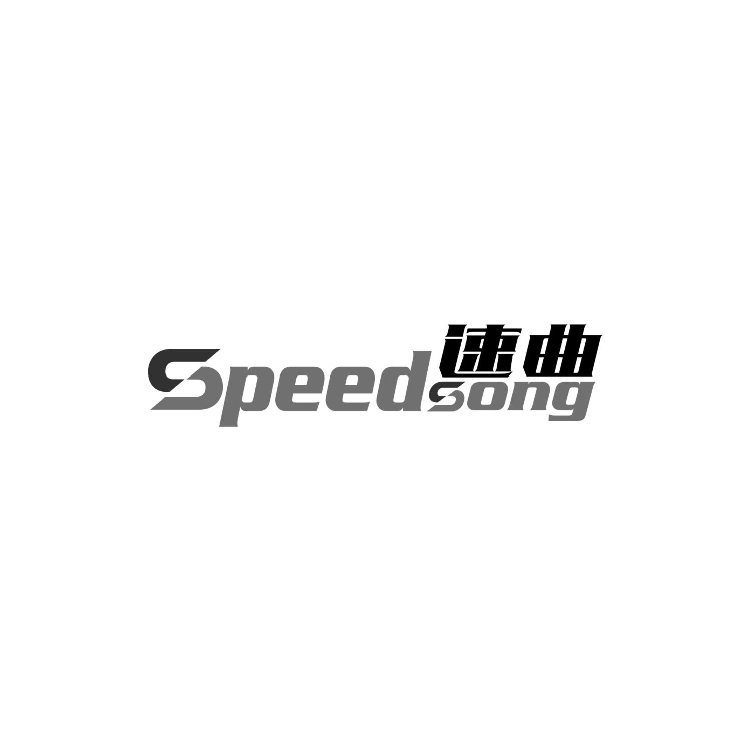 速曲 SPEEDSONG