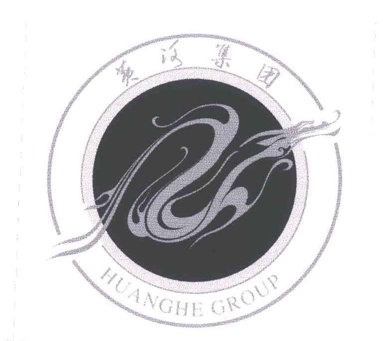 黄河集团