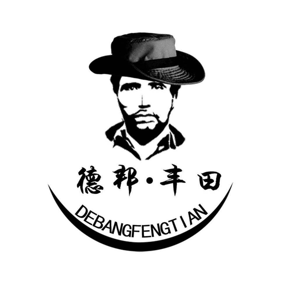 德邦&middot;丰田
