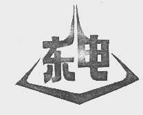 东电