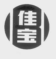 佳宝