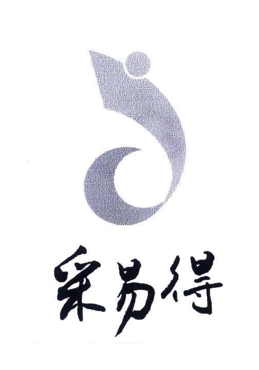 采易得