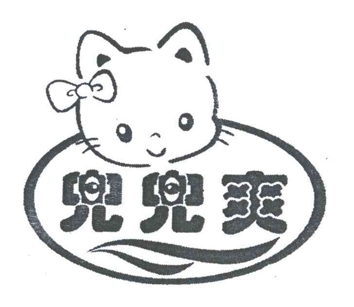 兜兜爽