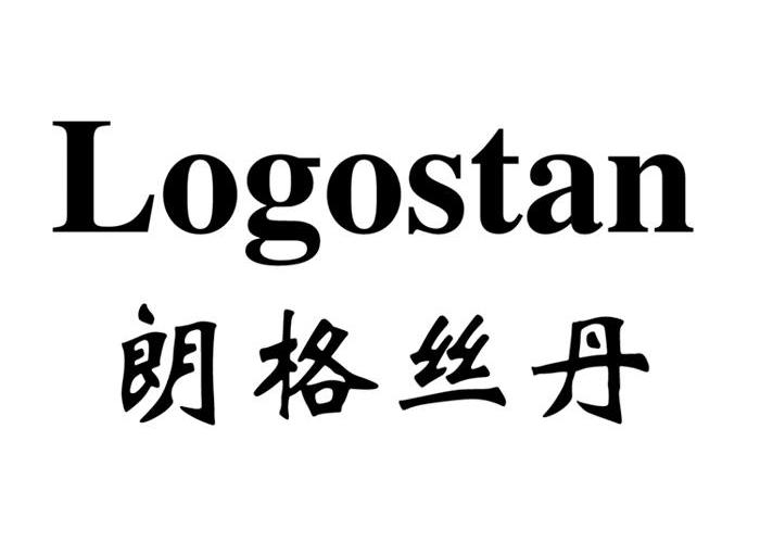朗格丝丹 LOGOSTAN