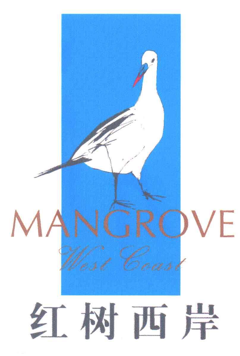 红树西岸;MANGDOVE