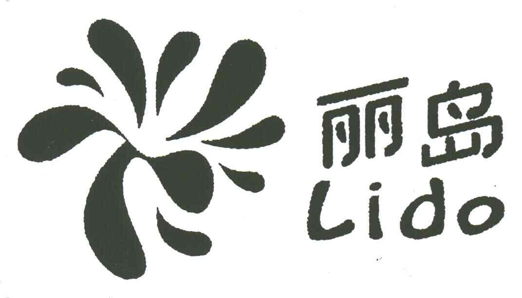 丽岛;LIDO