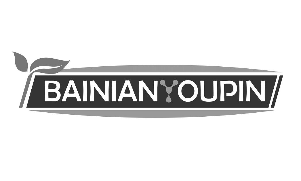 BAINIANYOUPIN