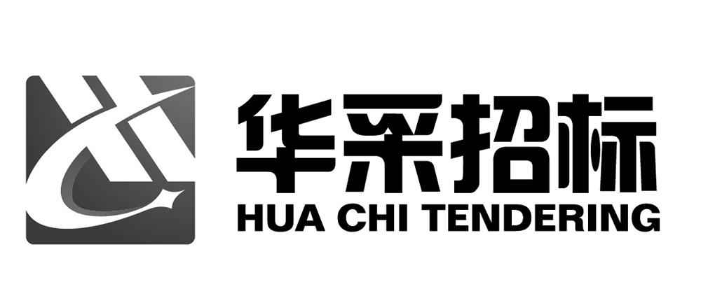 华采招标 HUA CHI TENDERING