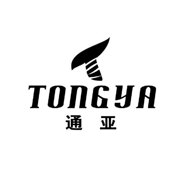 通亚