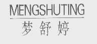 梦舒婷