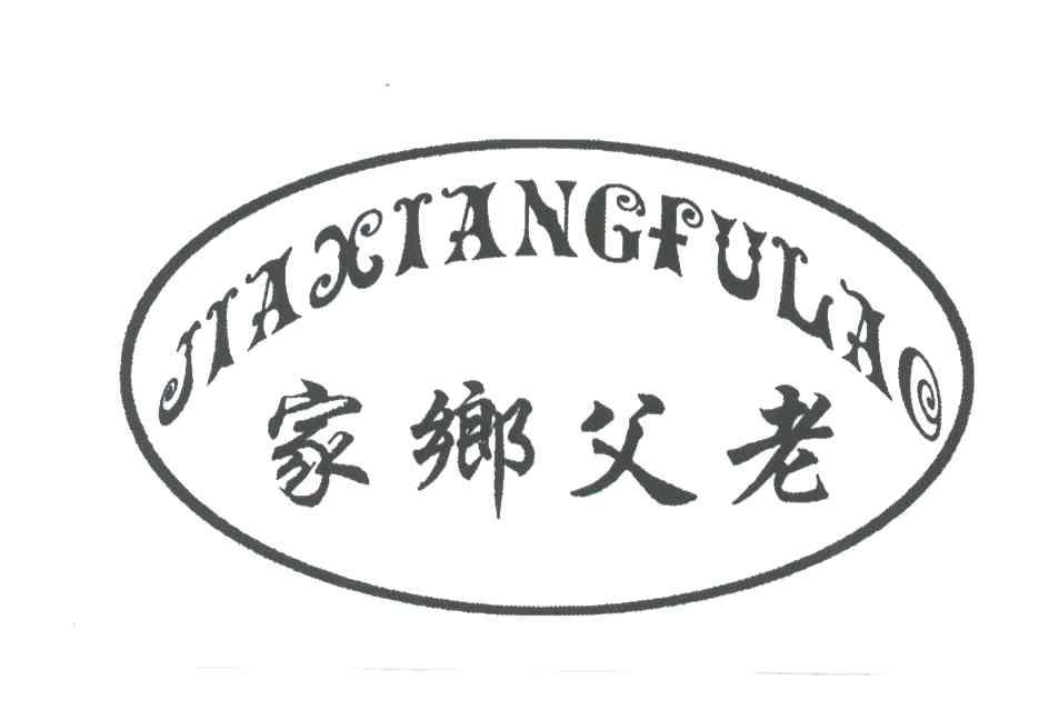 家乡父老