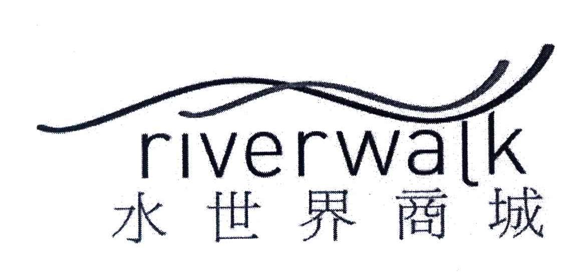 水世界商城;RIVERWALK
